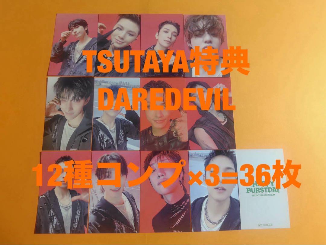 SEVENTEEN TSUTAYA DAREDEVIL トレカ 12種コンプ×3