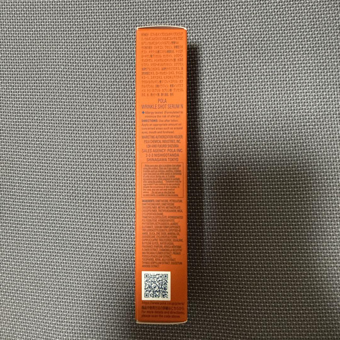 ★新品★ポーラ★リンクルショット★メディカル セラム N★20g★正規品★