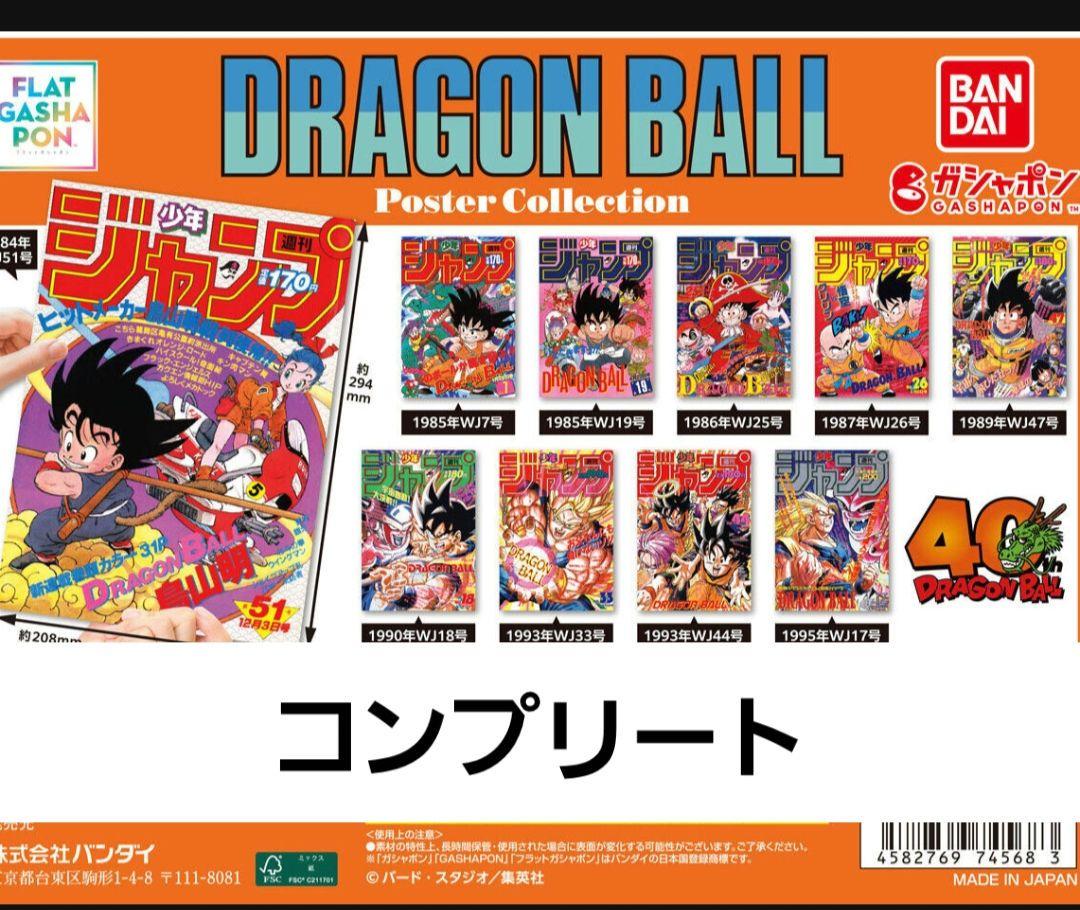 ドラゴンボール ポスター コレクション 全10種 DRAGON BALL ドラゴンボール ポスター コレクション 全10種 DRAGON BALL