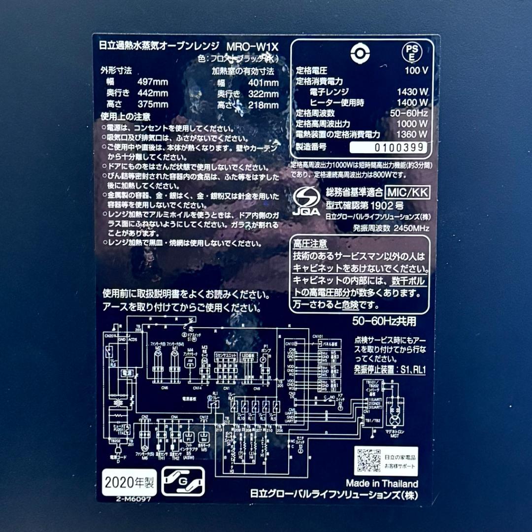 【美品】日立 ヘルシーシェフ MRO-W1X 過熱水蒸気 オーブンレンジ