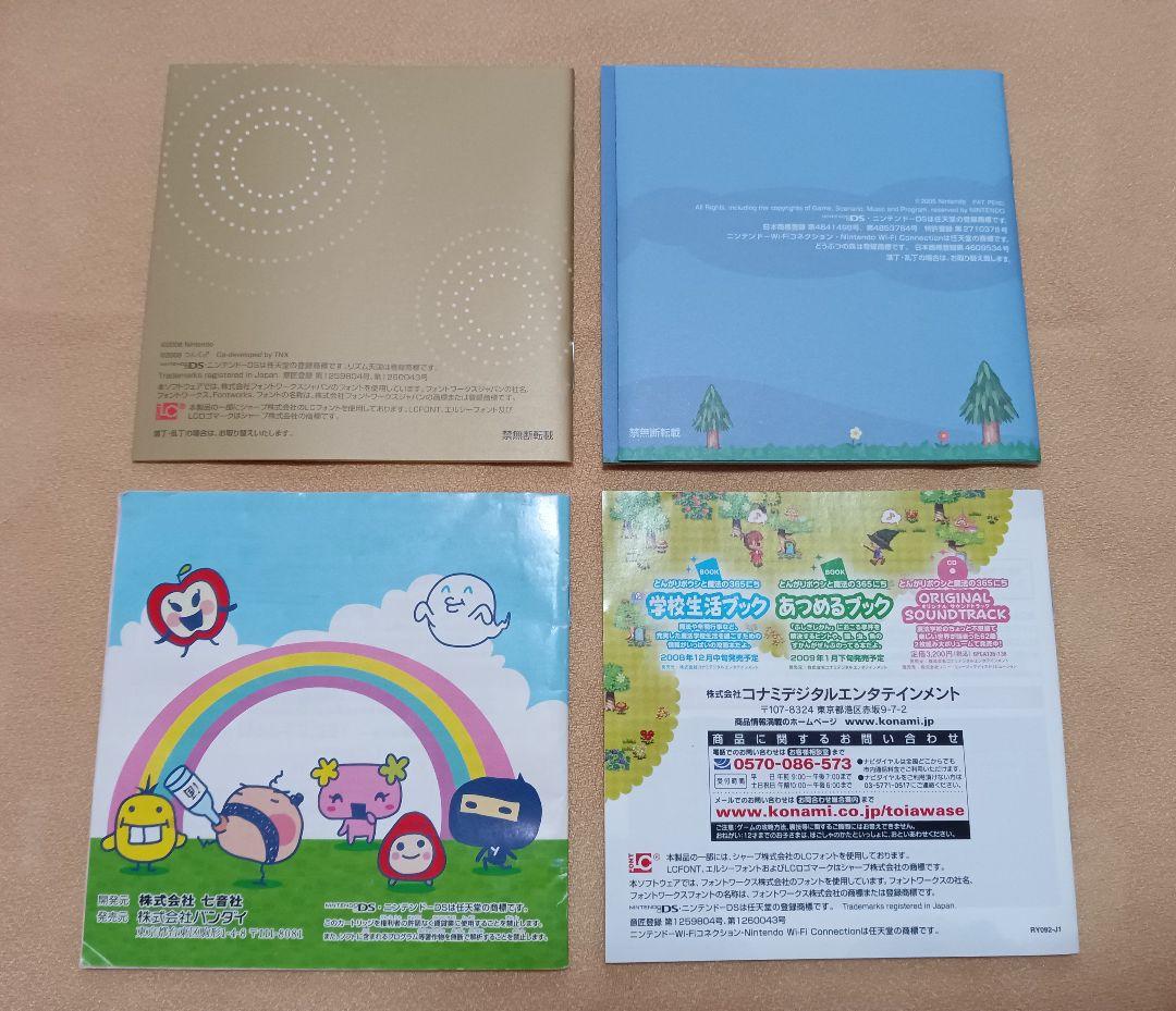 リズム天国ゴールド　たまごっち　とんがりボウシ　どうぶつの森　4枚セット　中古品