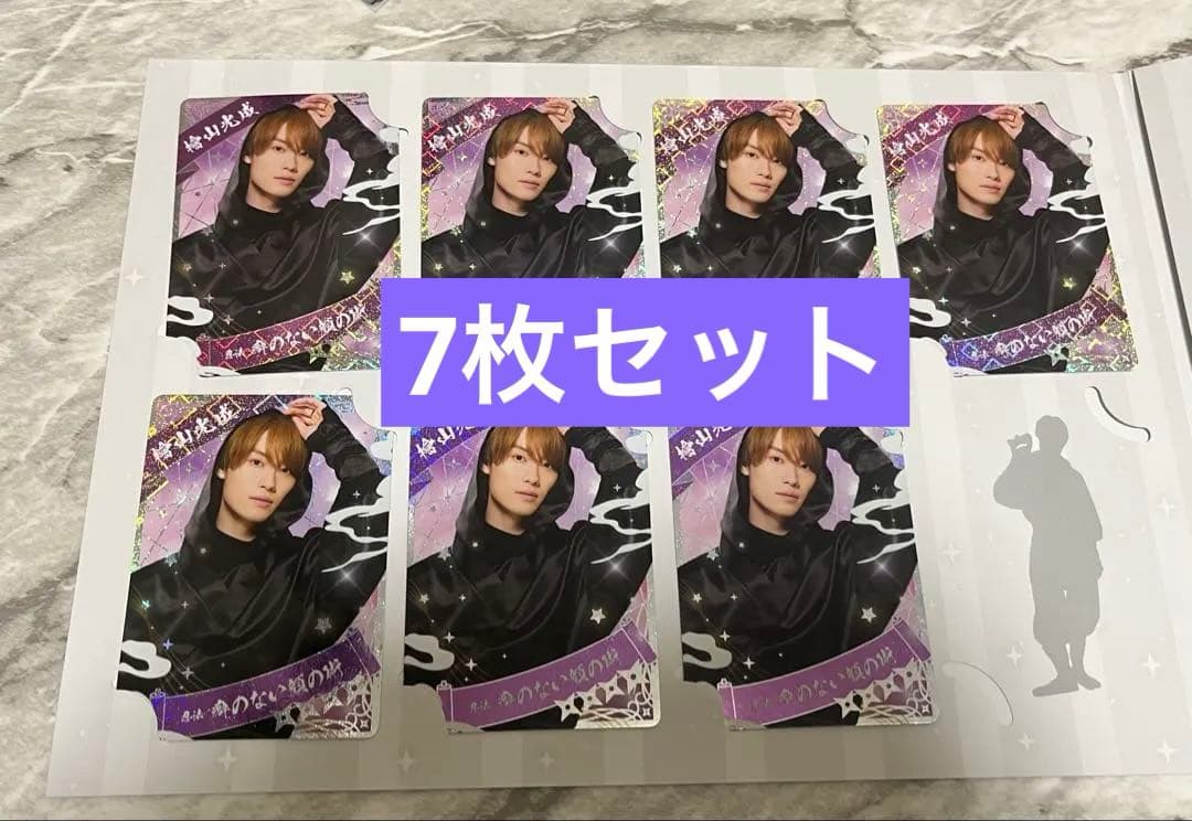 少年忍者 檜山光成 忍コレ 7枚セット