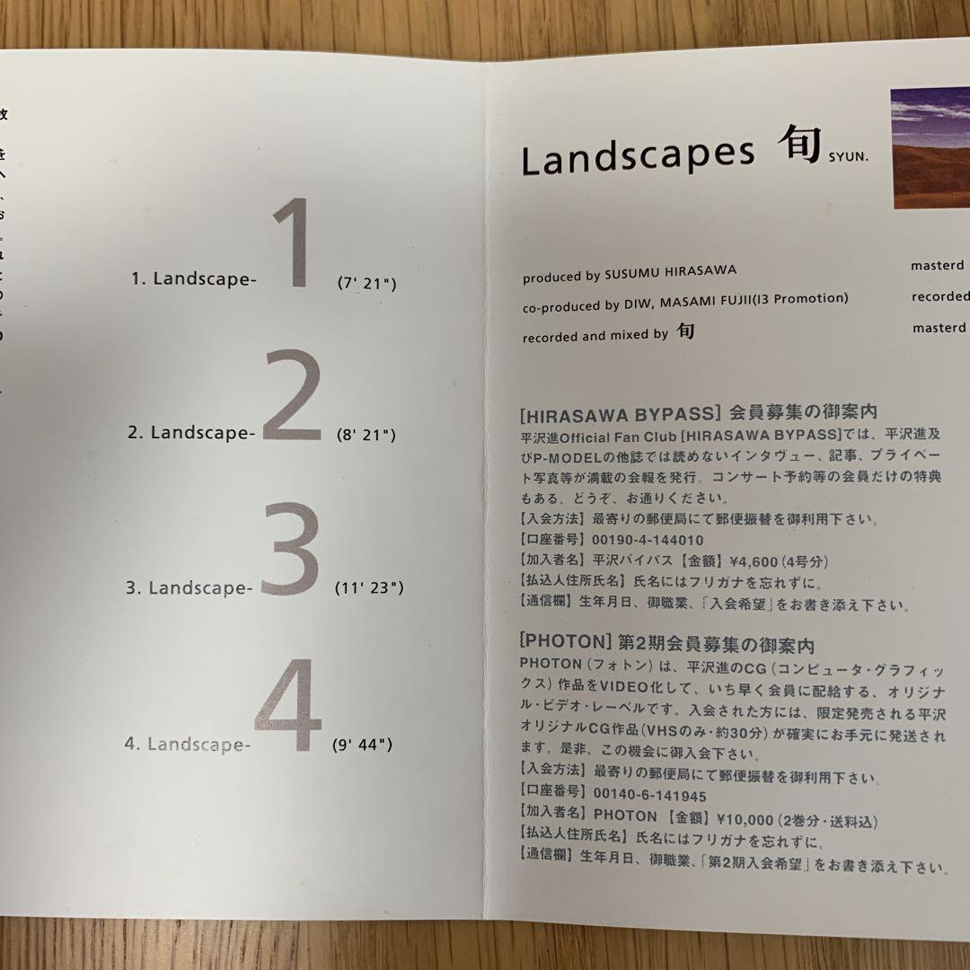 旬 Landscapes / 平沢進