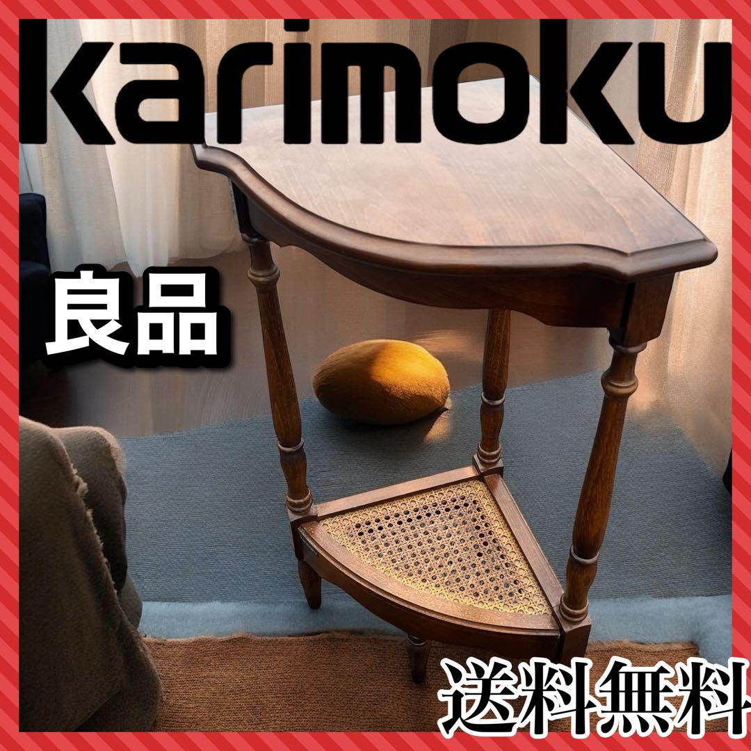 カリモクkarimoku コロニアル　コーナーテーブル コーナーラック 花台 karimoku カリモク コロニアル コーナー家具 花台 - メルカリ