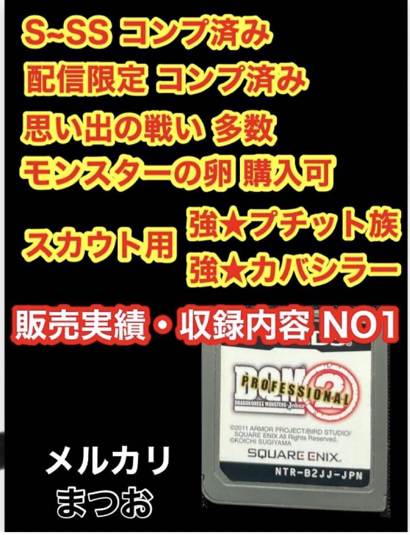 ドラゴンクエストモンスターズジョーカー2プロフェッショナル　dqmj2p