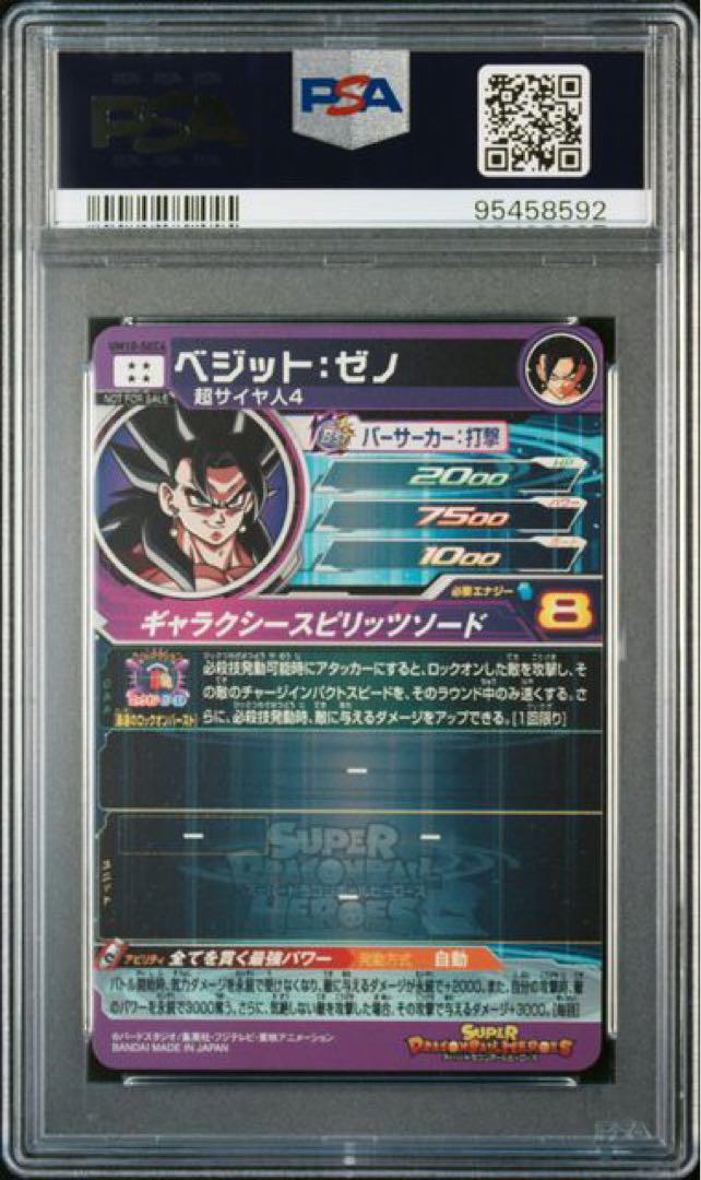 GCP-SEC9 ベジット 台湾版 200枚限定配布 PSA10