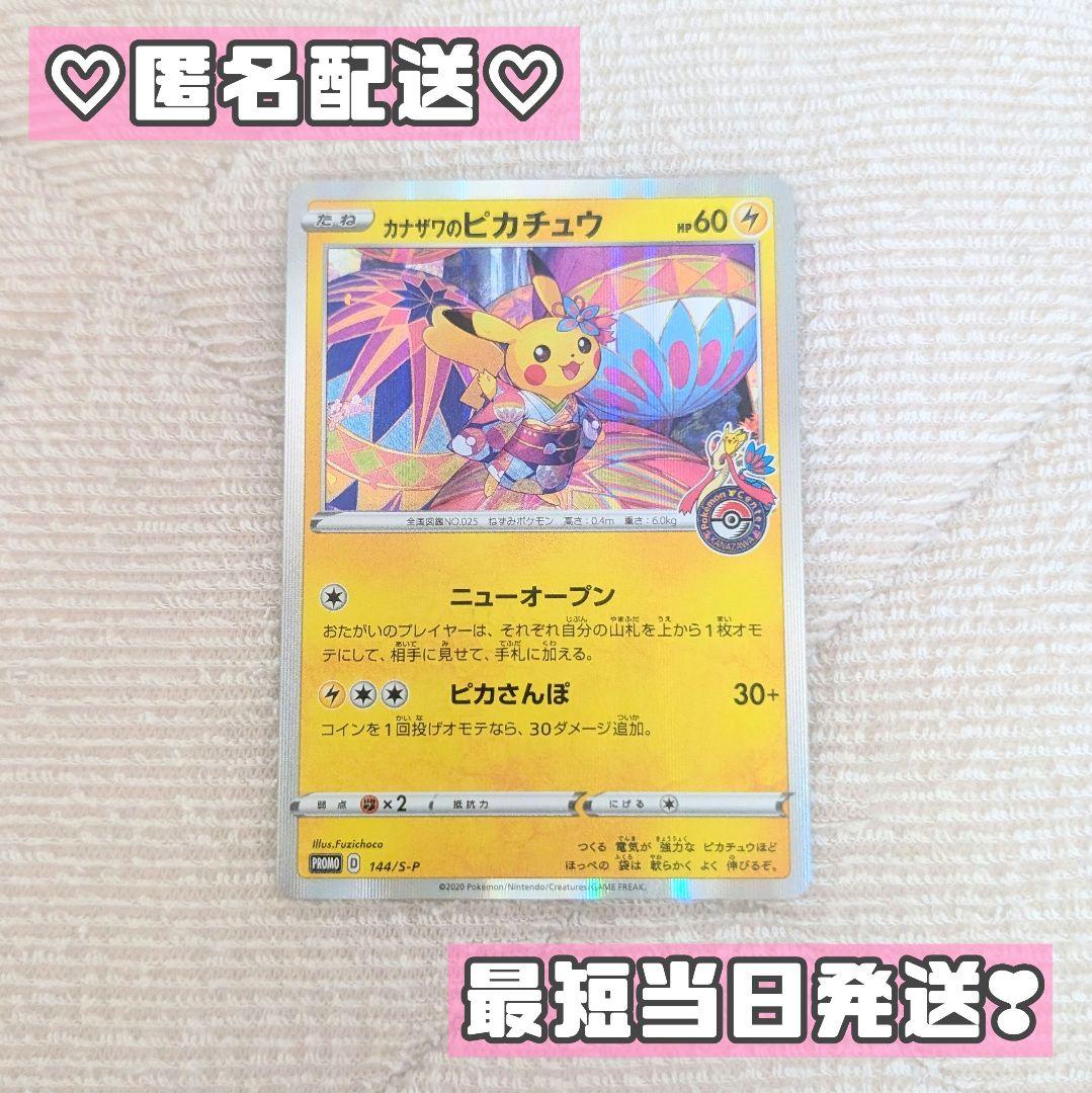 ポケモンカード　カナザワのピカチュウ　プロモ 美品】ポケモンカード プロモ カナザワのピカチュウ