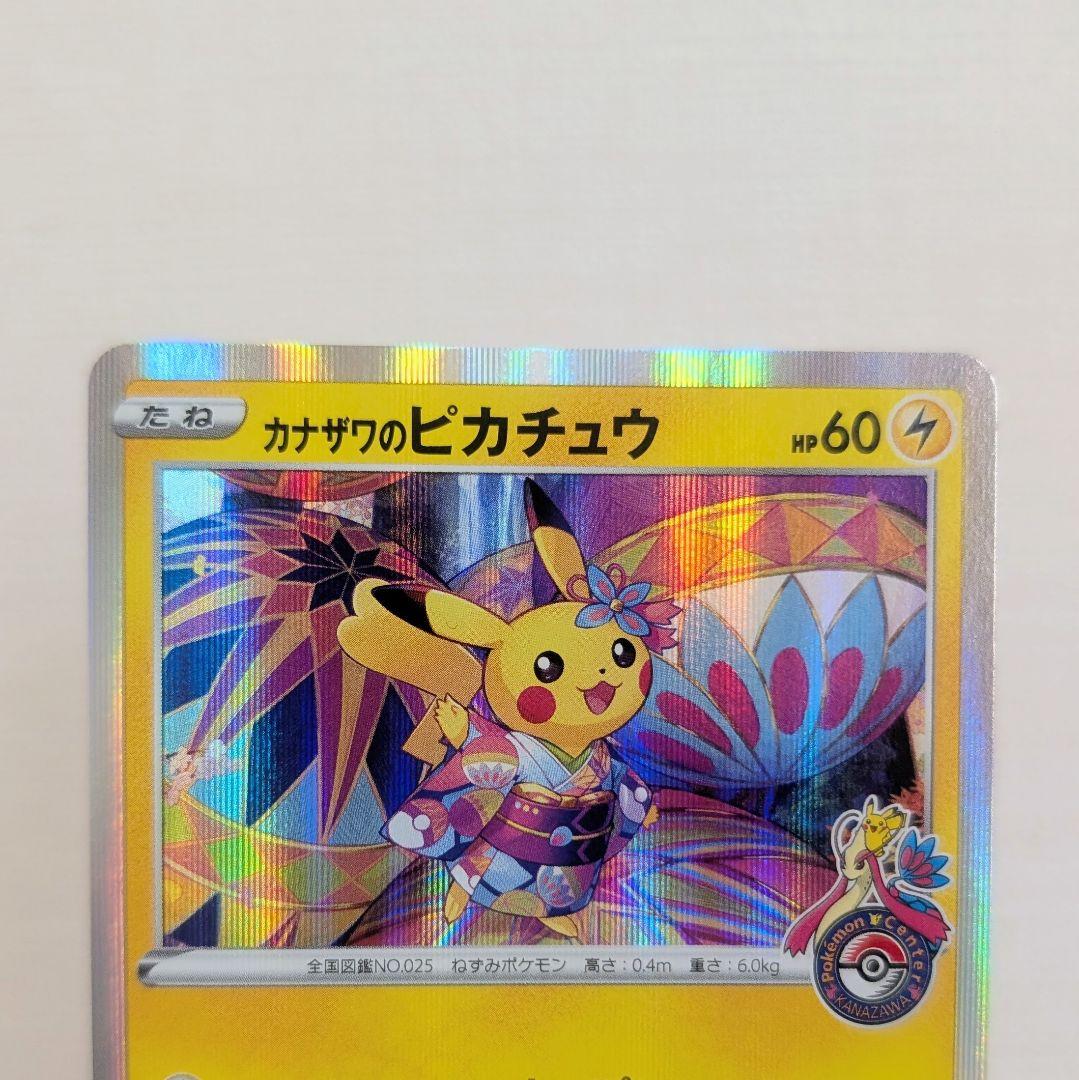 ポケモンカード　カナザワのピカチュウ　プロモ カナザワのピカチュウ PROMO プロモ 147/S-P ポケモンカード