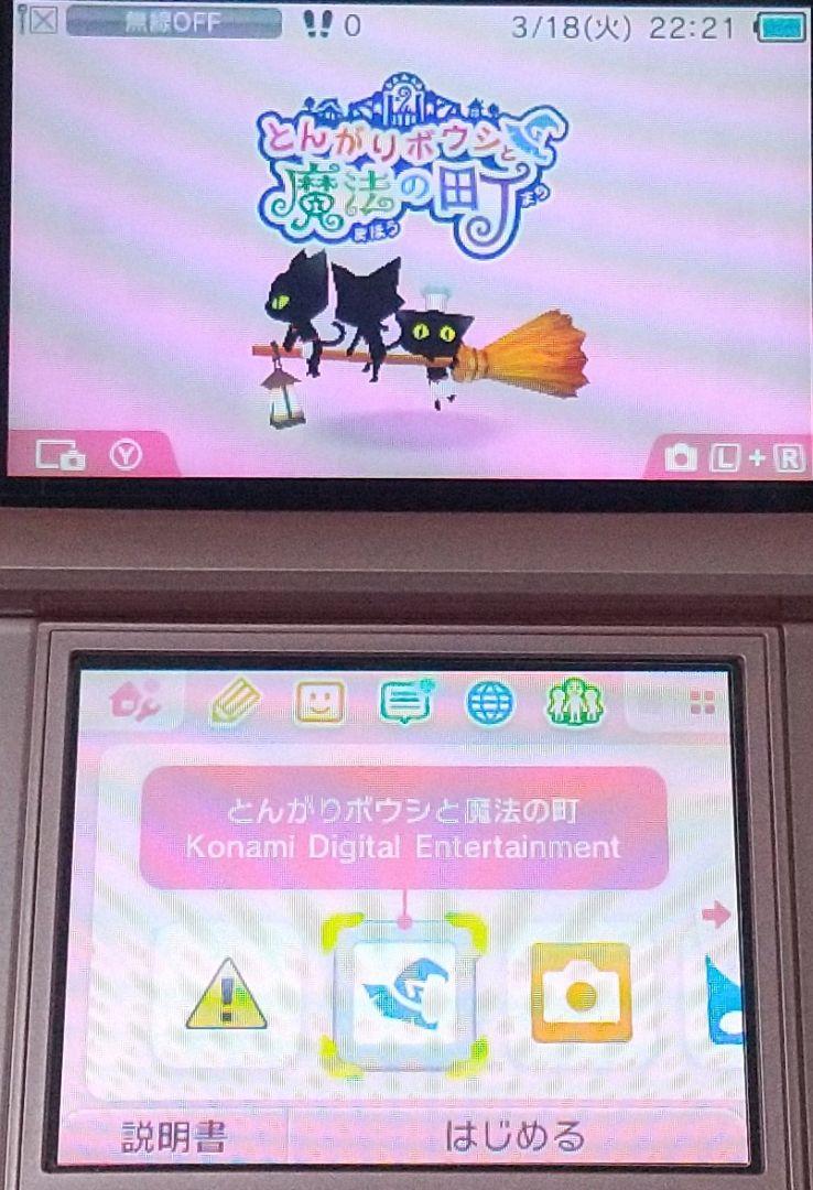 とんがりボウシと魔法の町 3DS ソフトのみ