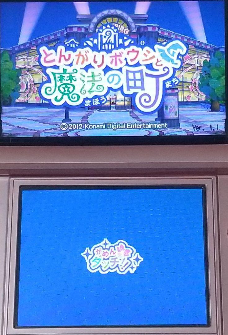 とんがりボウシと魔法の町 3DS ソフトのみ