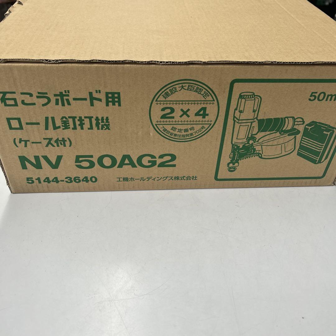 ハイコーキ　50mm ロール釘打機　NV50AG2 石膏ボード