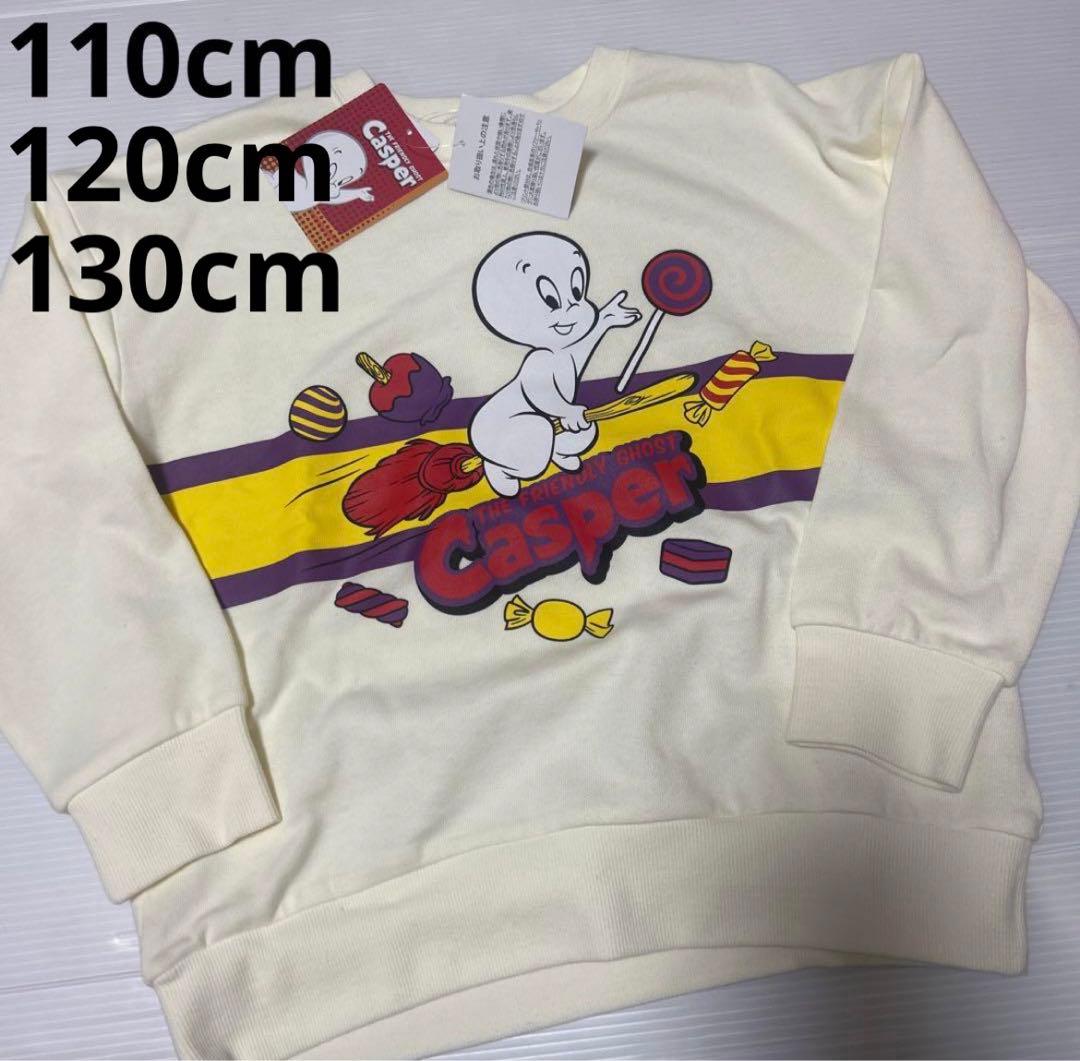 新品️Casper トレーナー 110cm 120cm 130cm