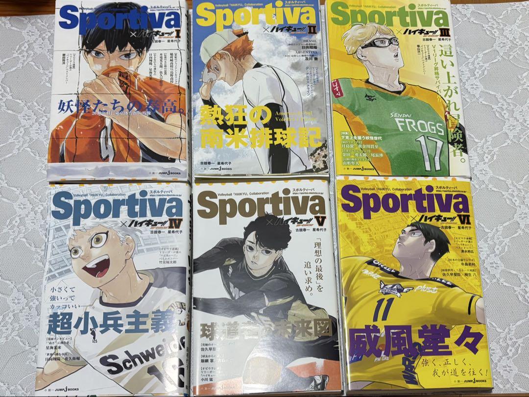 ハイキュー ショーセツバン 全巻セット Sportiva