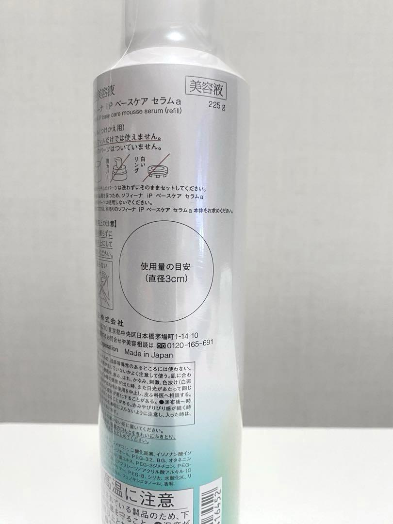 最終値下げ】ソフィーナiP ベースケアセラム レフィル225g