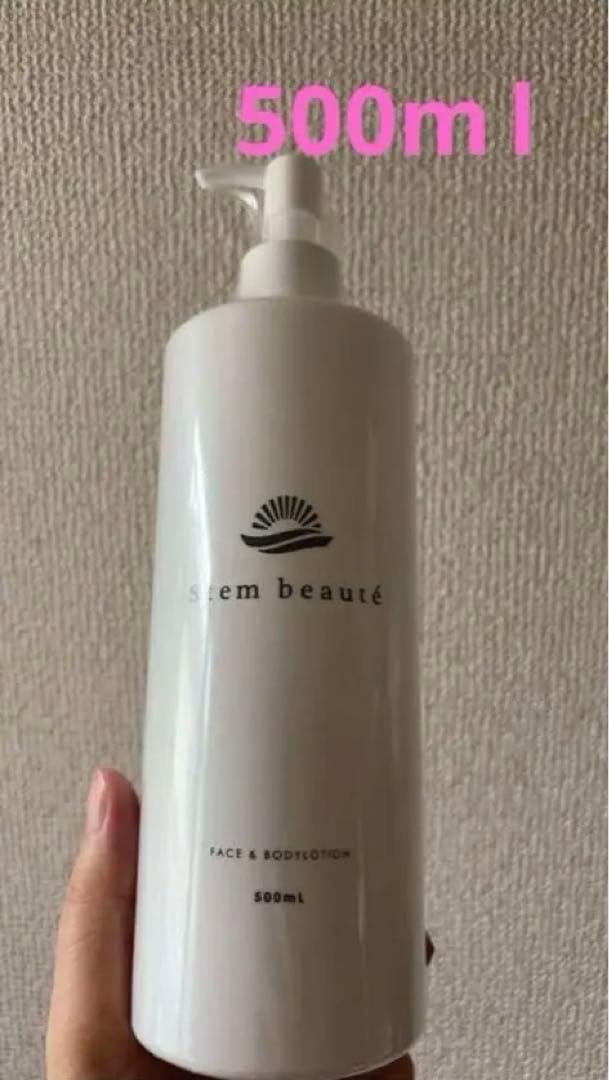 新品ステムボーテStemBeaute Lotion 500ml ローション