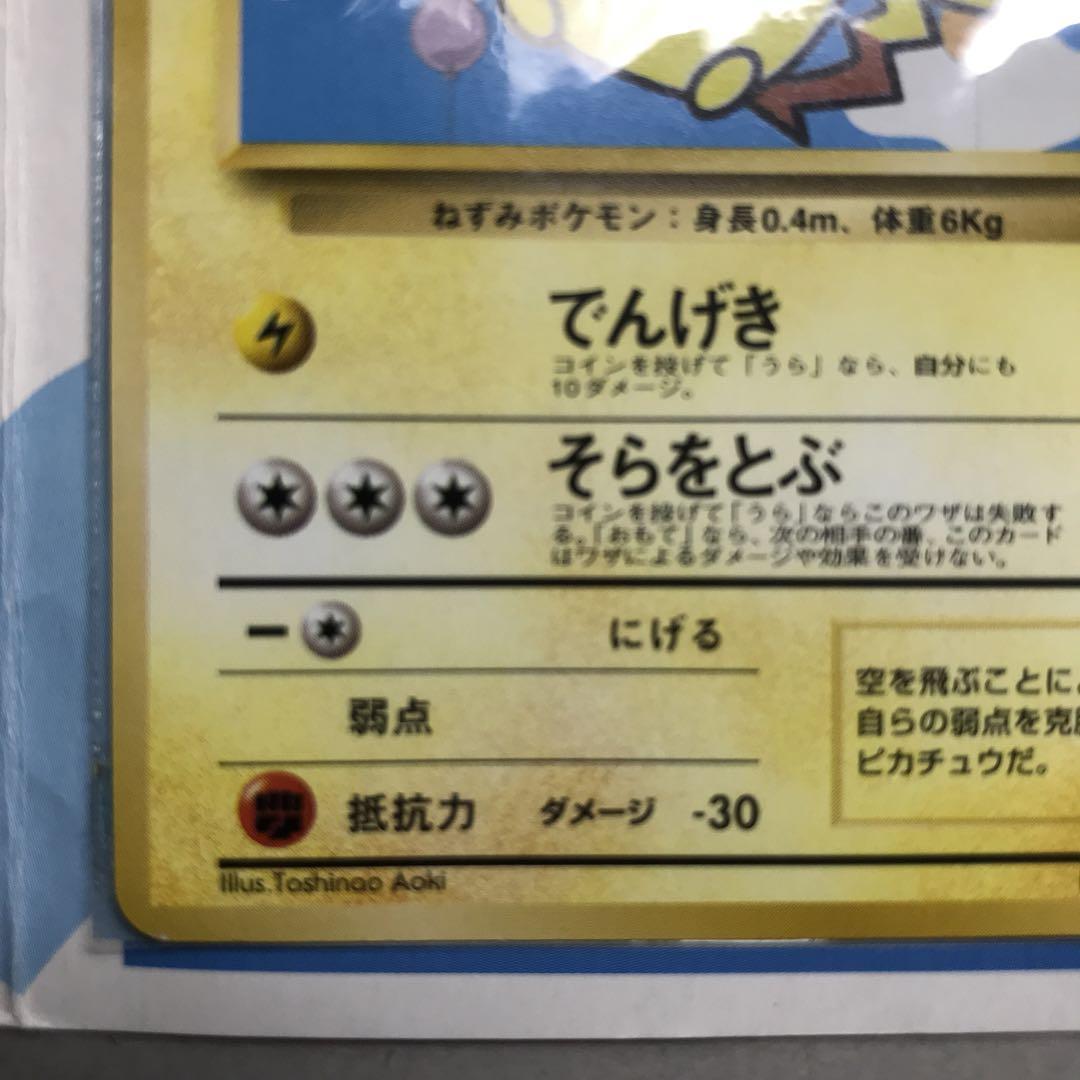 ポケモンカード ANAスペシャル99バージョン　ピカチュウ　フリーザー