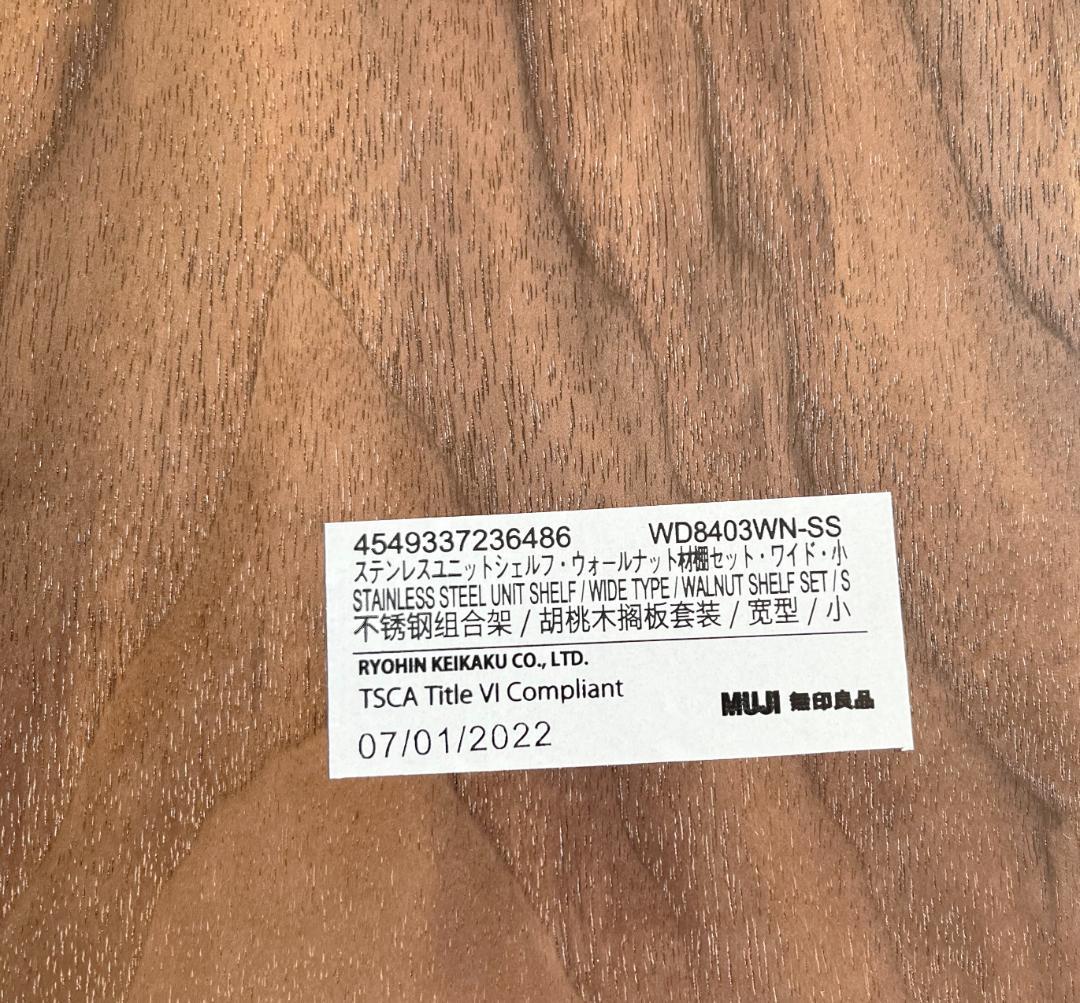【4枚】無印 ステンレスユニットシェルフ 追加棚 ウォールナット材 84cm