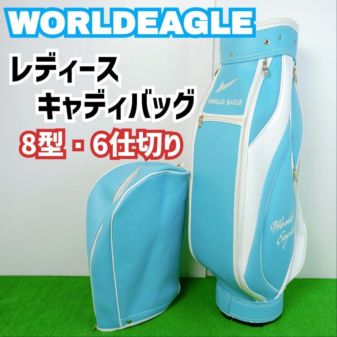 WORLD EAGLE キャディバッグ ホワイト/ブルー 楽天市場】ワールドイーグル ゴルフバッグ CBX005 ホワイト