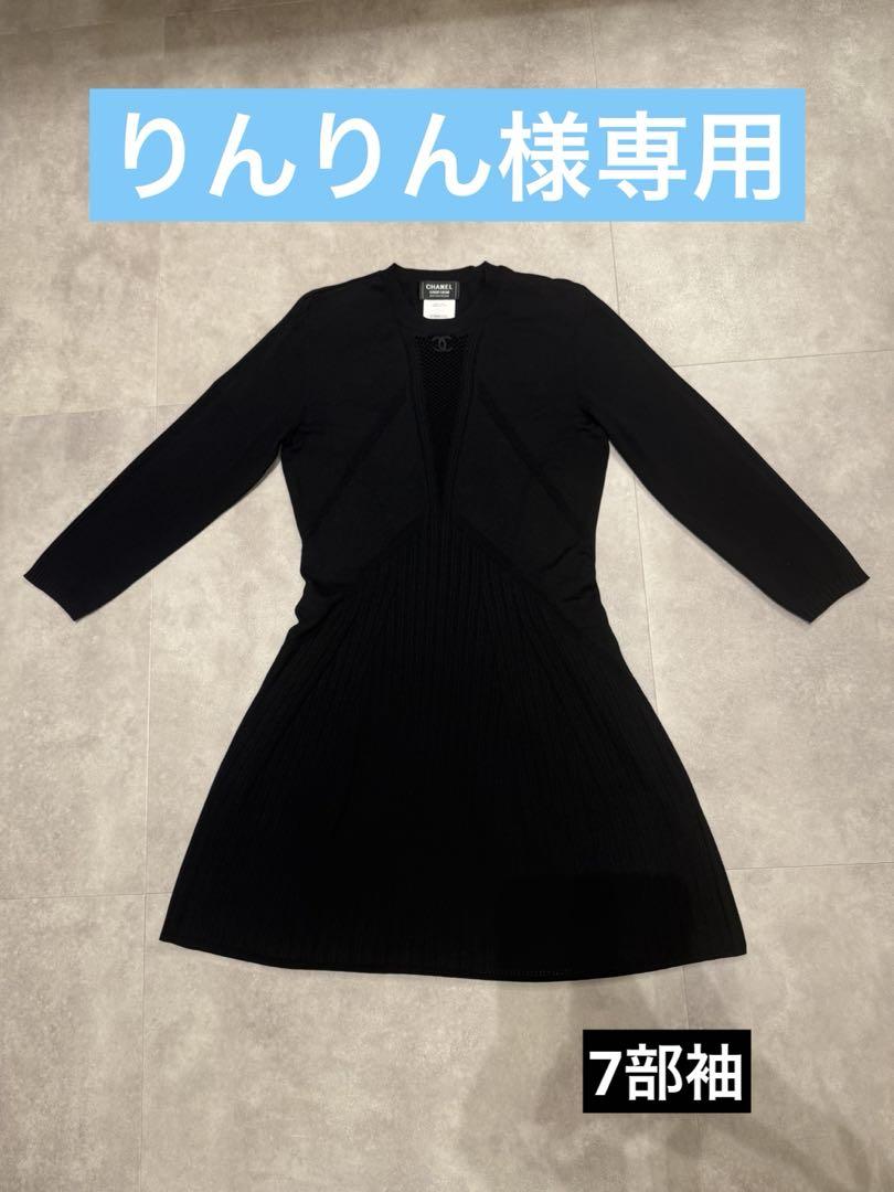 ˚✧₊⁎CHANEL uniform 7部袖⁎⁺˳✧༚実物かわいい♡