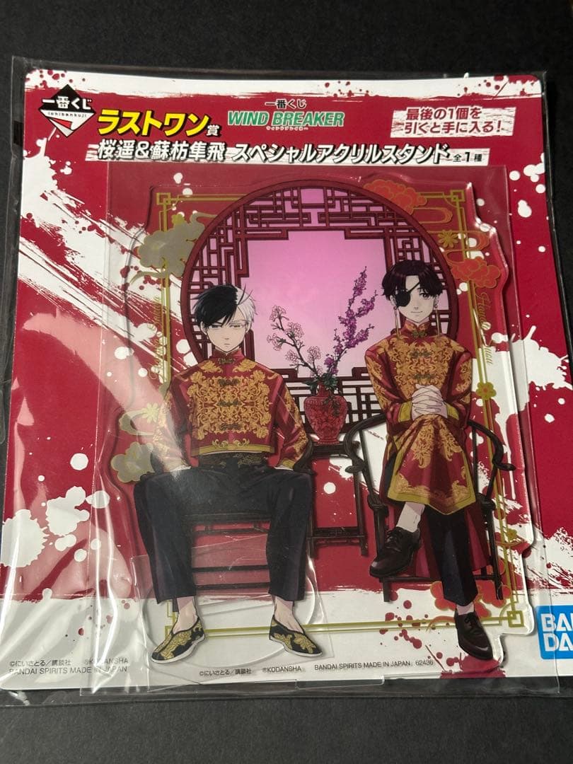 WIND BREAKER ウィンブレ 一番くじ ラストワン 桜 遥 蘇枋 隼飛