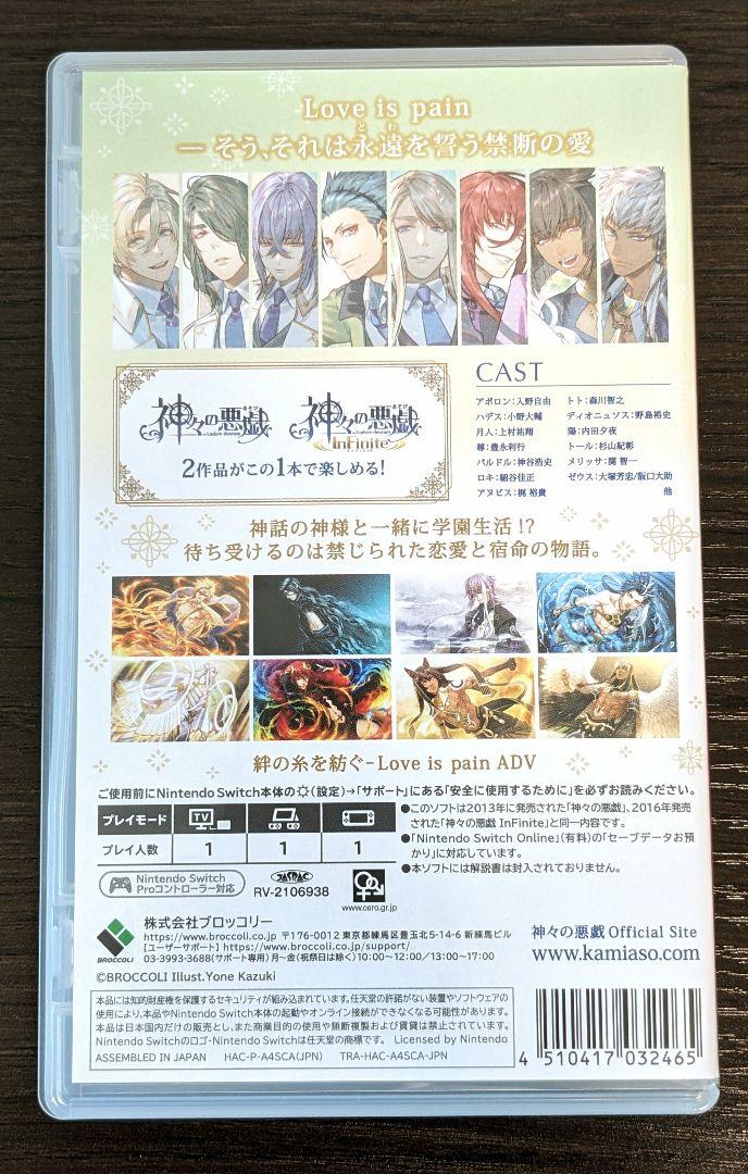 【Switch】 神々の悪戯 Unite Edition