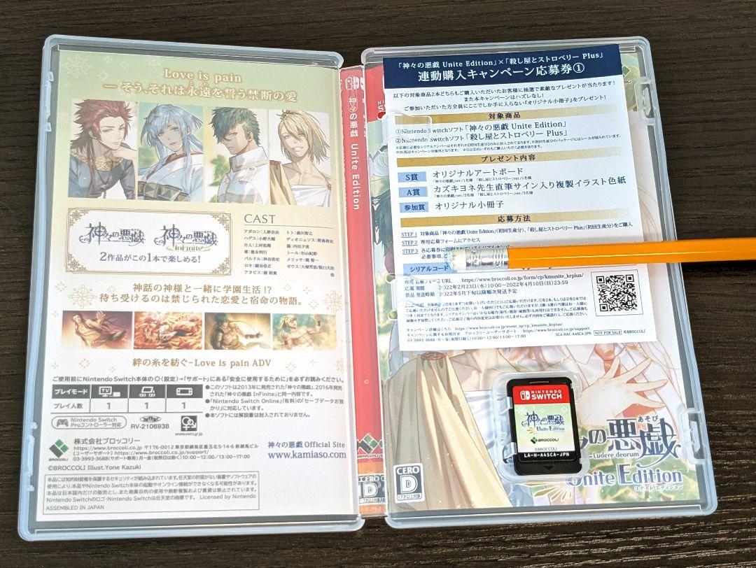 【Switch】 神々の悪戯 Unite Edition