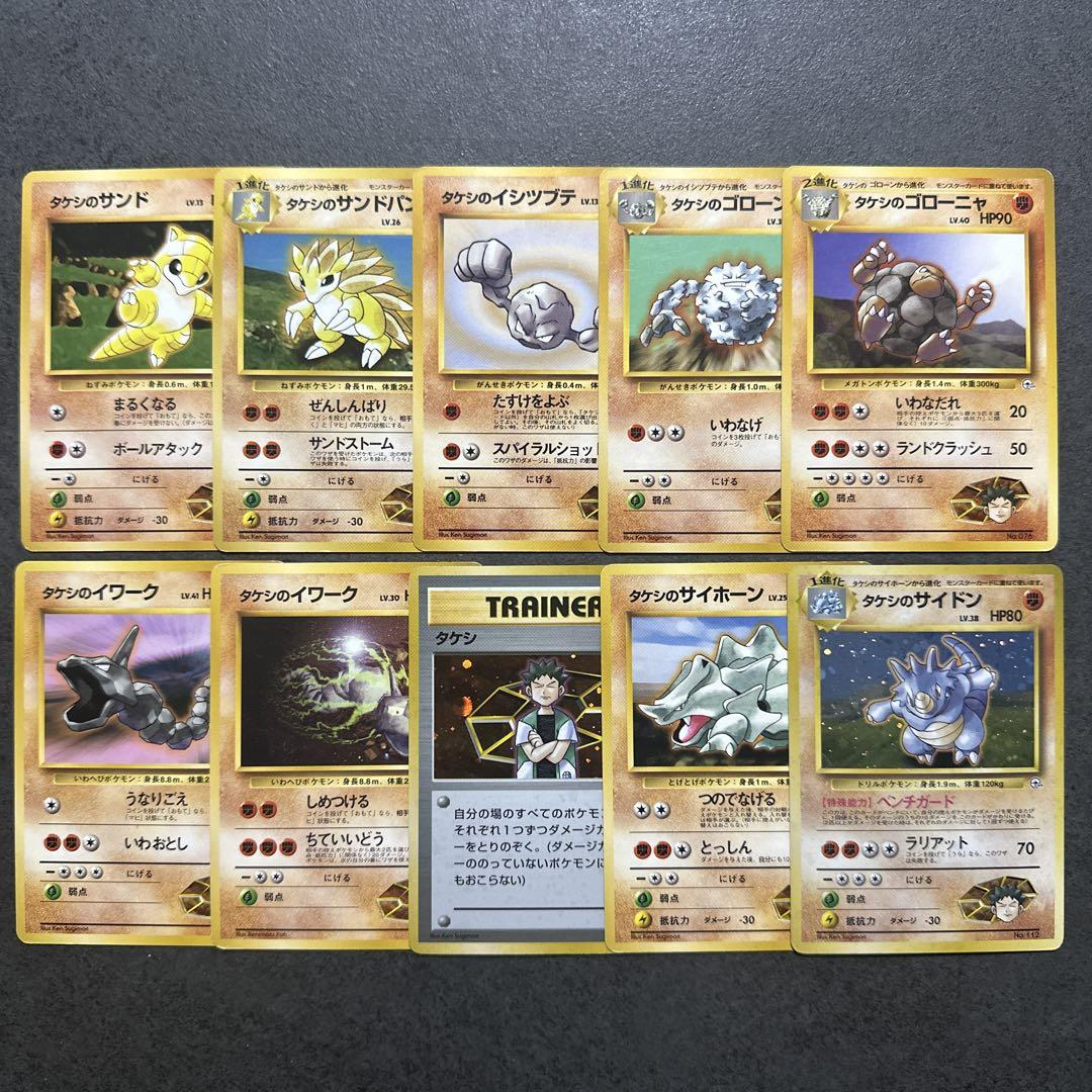タケシのサイドン　旧裏　PSA10 ポケモンカード PSA10】ポケモンカード タケシのサイドン 旧裏 - メルカリ