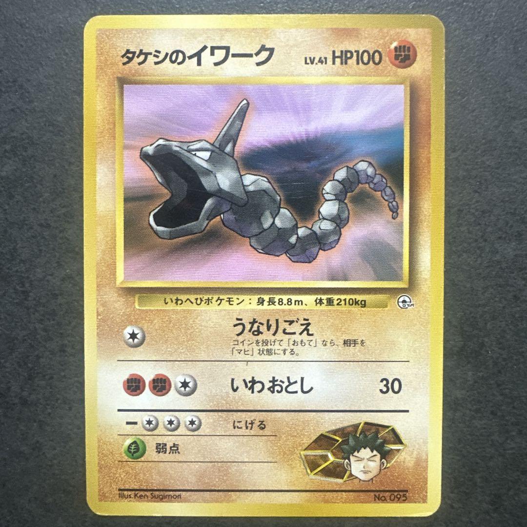 タケシのサイドン　旧裏　PSA10 ポケモンカード タケシ タケシのサイドン 旧裏 他 10点セット マークなし - メルカリ