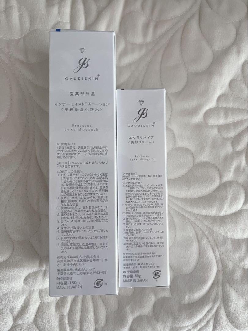 ★新品、未開封★ ガウディスキン　美白保湿化粧水&美容クリーム2点セット