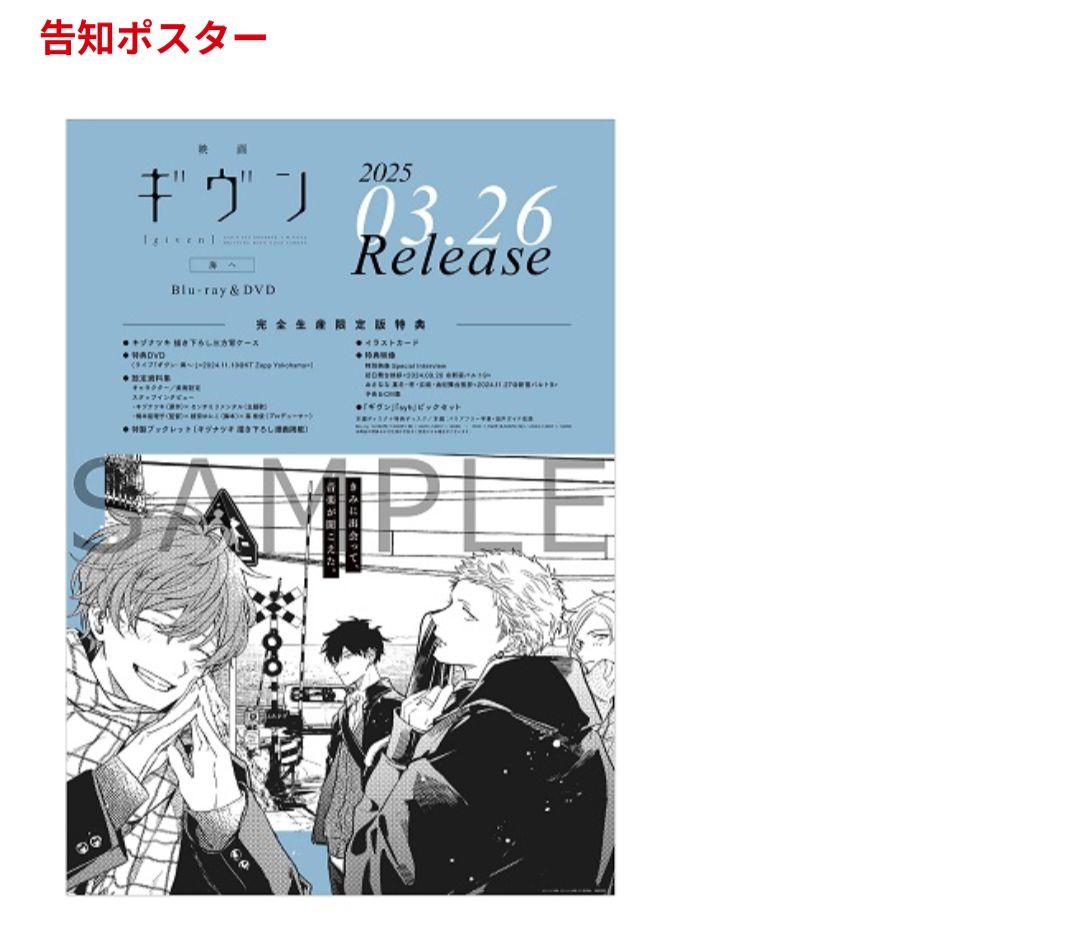 ギヴン ポスター セットお 手頃 価格