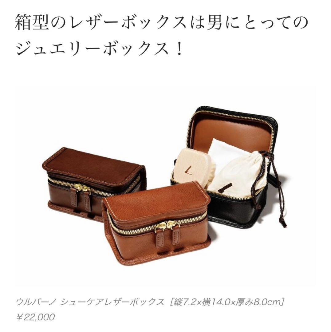 土屋鞄【希少】URBANO(ウルバーノ) シューケアレザーボックス 黒 土屋鞄【希少】URBANO(ウルバーノ) シューケアレザーボックス 黒