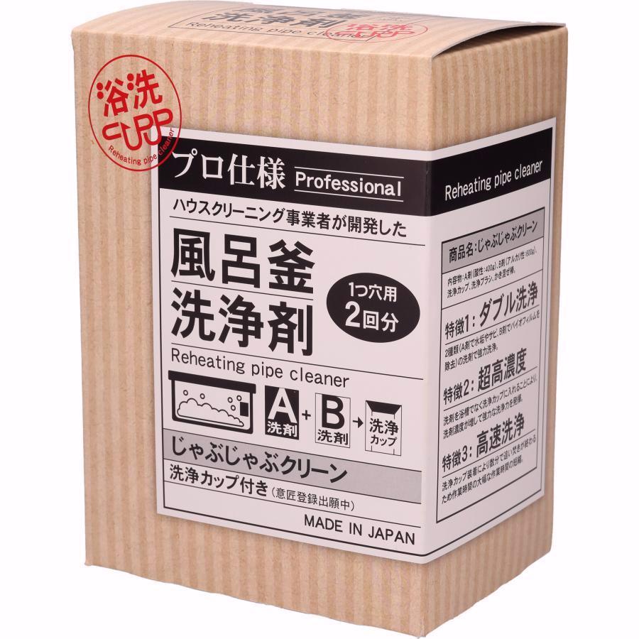 じゃぶじゃぶクリーン 風呂釜洗浄剤 追い焚き配管用 1つ穴 2回分 新品