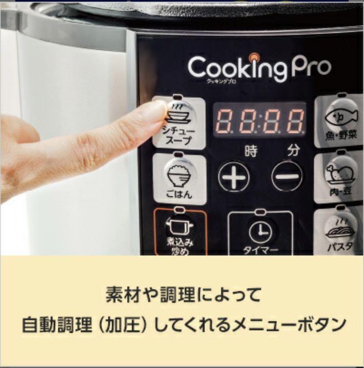 新品未開封 電気圧力鍋 レシピ本付き 9w6Lh-m73972606376 保証書あり クッキングプロ 得価限定品