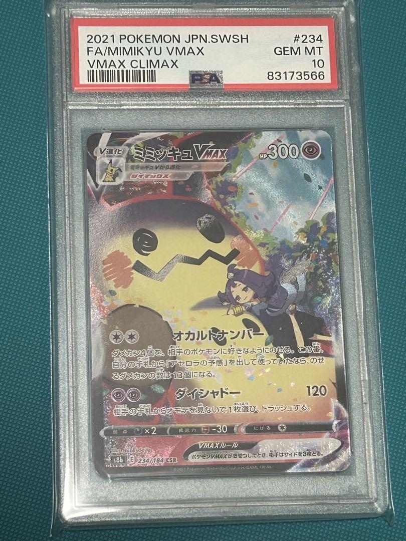 【PSA10】ミミッキュVMAX クライマックスCSR ポケモンカード