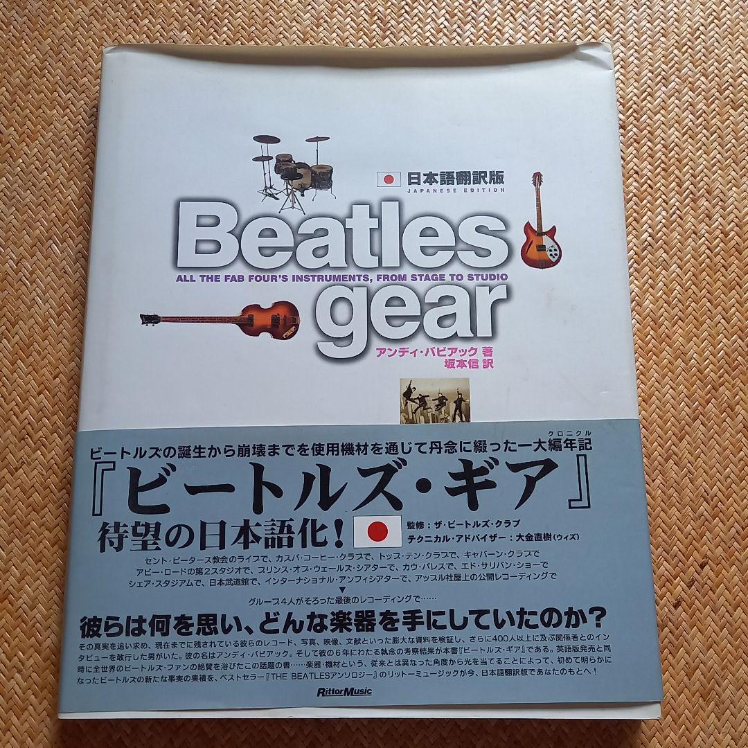 Beatles gear : All the fab four's instr…