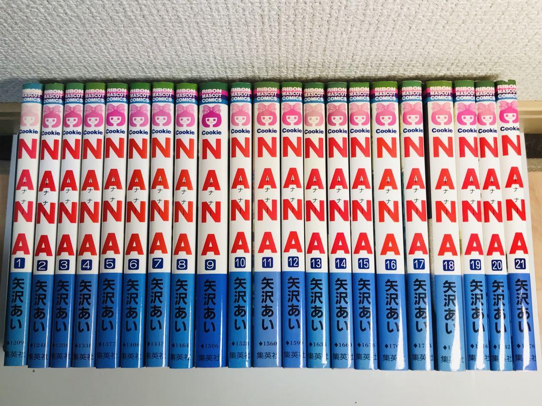 好きに NANA 全巻セット新品 - 全巻セット 1-21巻 少女漫画