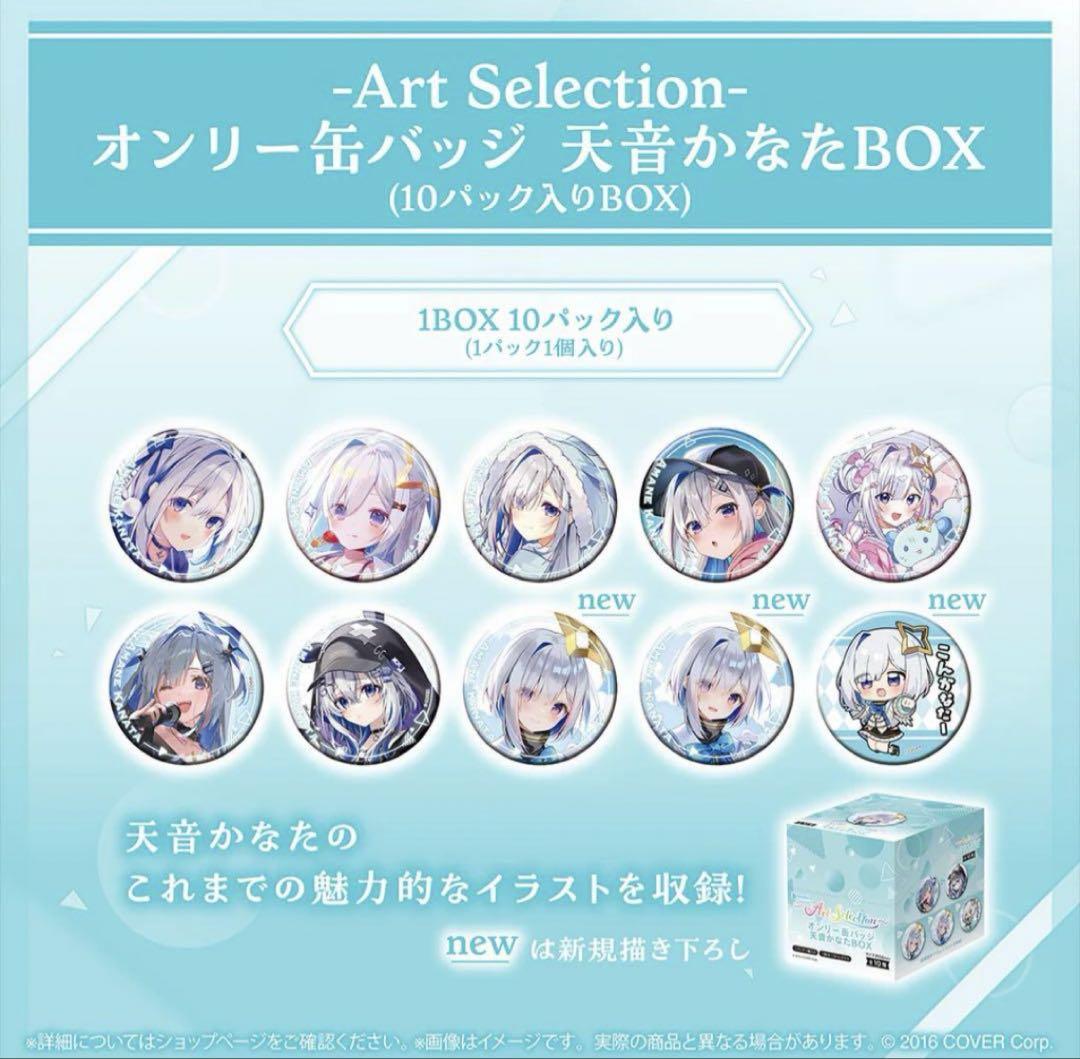 ホロライブ　オンリー缶バッジ　天音かなた　セット　BOX ホロライブ オンリー缶バッジ 天音かなた セット BOX - メルカリ