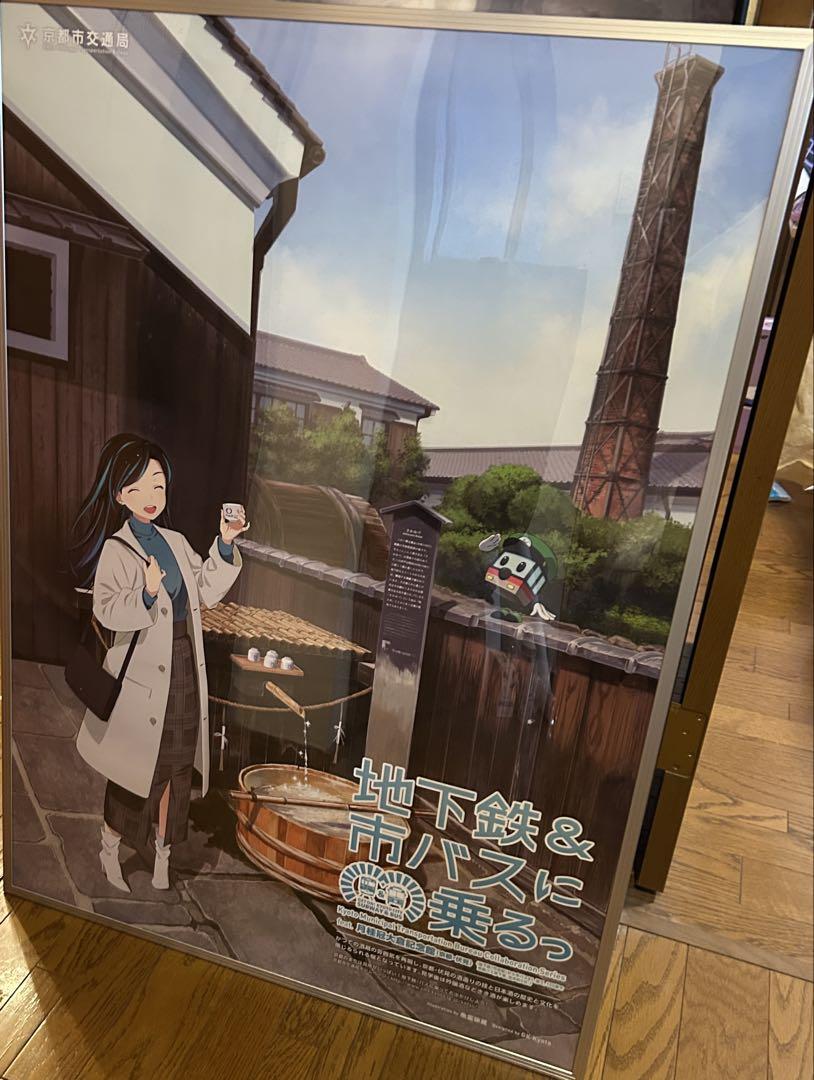 地下鉄に乗るっ 京都市交通局 B2ポスター