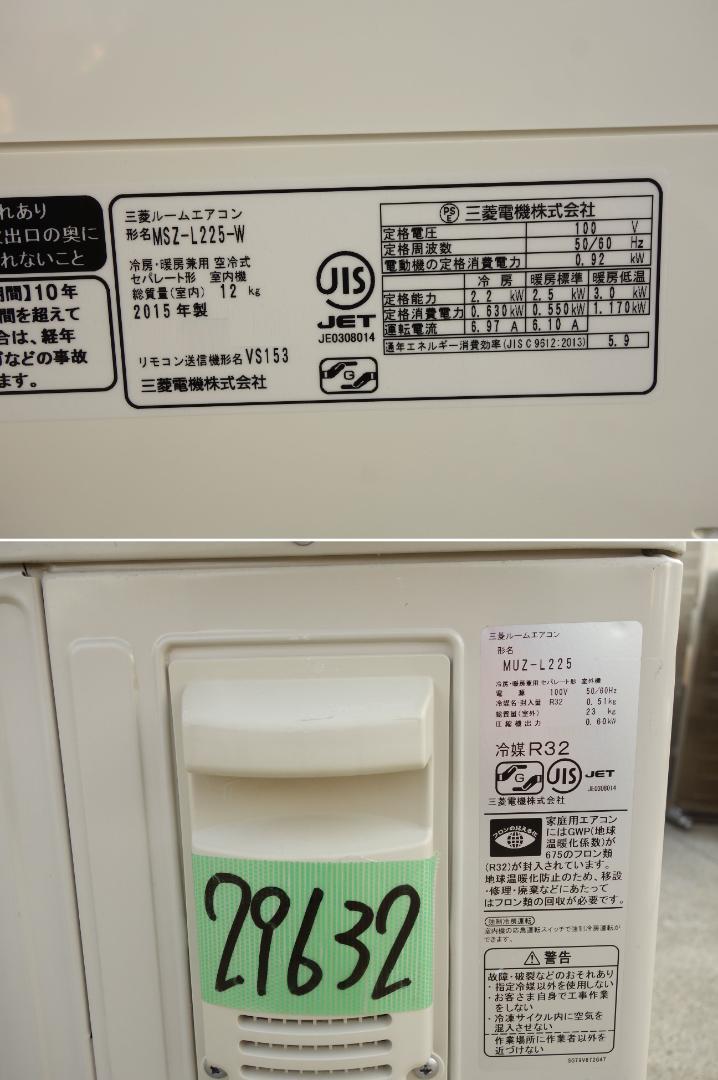 在庫大特価 中古 三菱 ルームエアコン 2.2kw MSZ-L225 29632 oEYLc-m73976492107 格安大特価