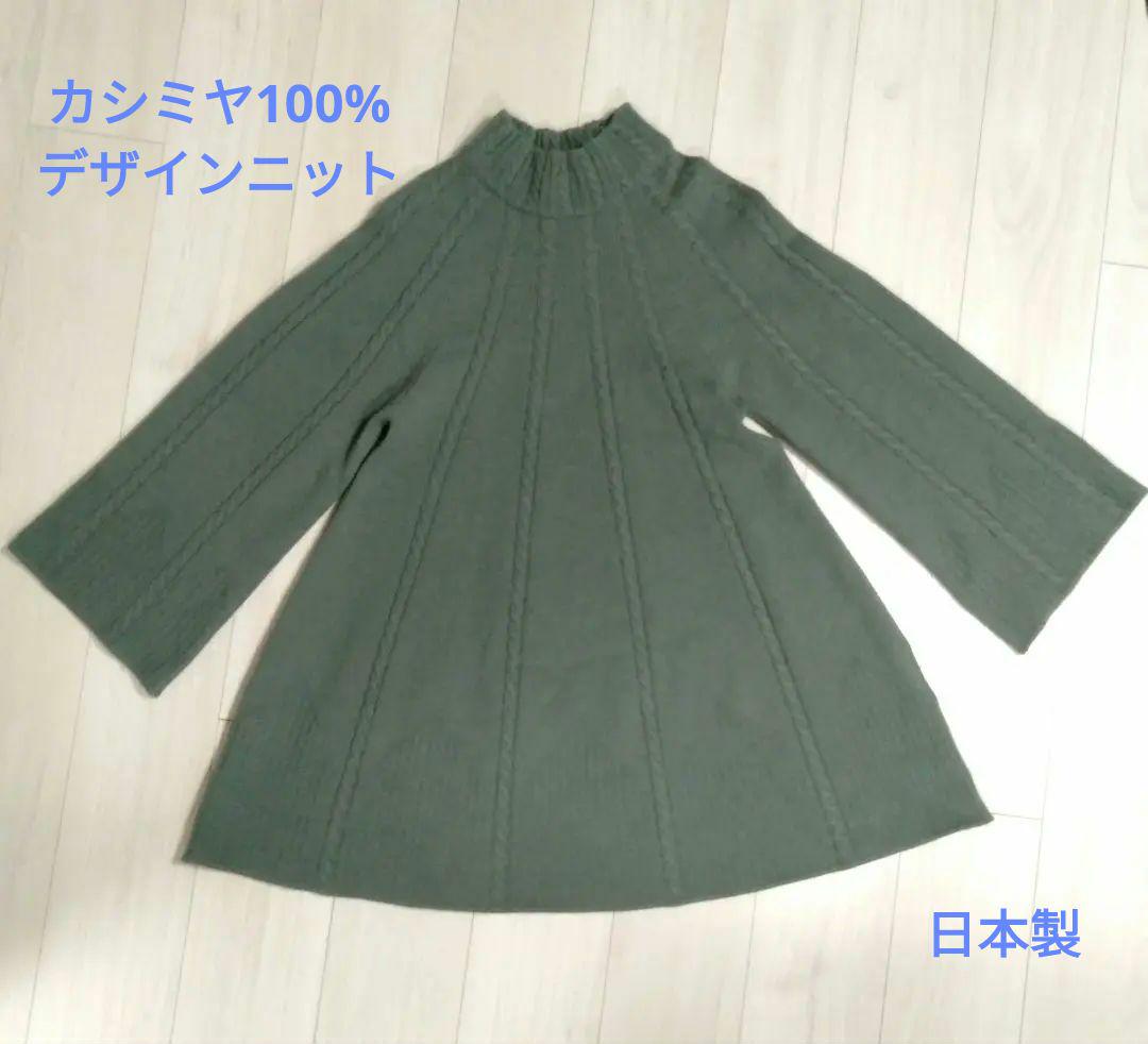 カシミヤ100％ セーター ニット