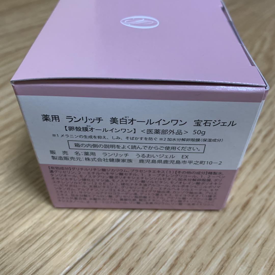 新品未使用 薬用ランリッチ 美白オールインワン宝石ジェル50g 新品コスメ・美容 - 新品 薬用 ランリッチ 美白オールインワン