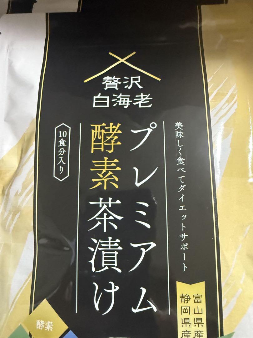 プレミアム酵素茶漬け 10食分入り - メルカリ