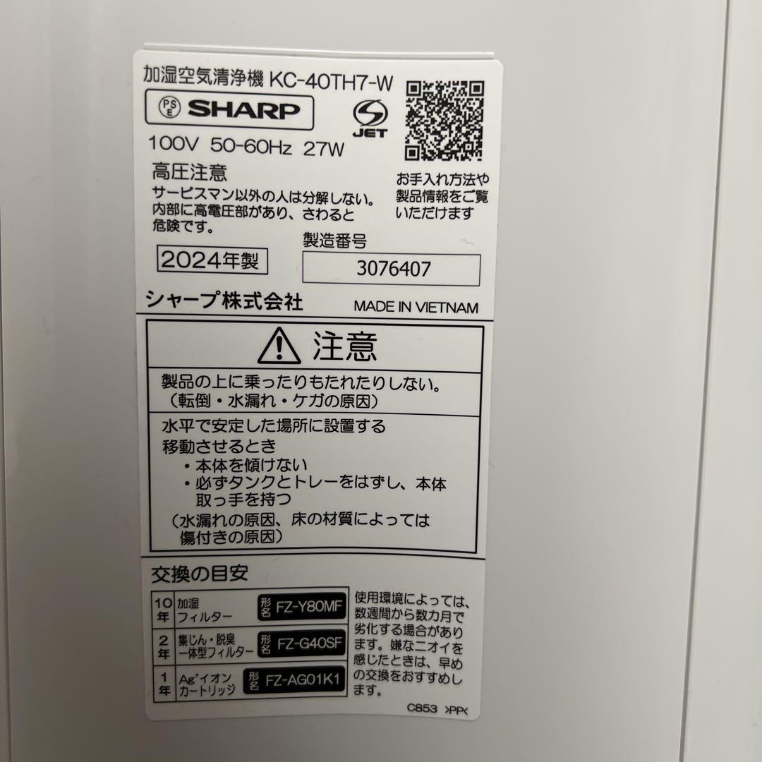 【美品｜未使用展示品｜通電確認のみ】シャープ 空気清浄機 KC-40TH7