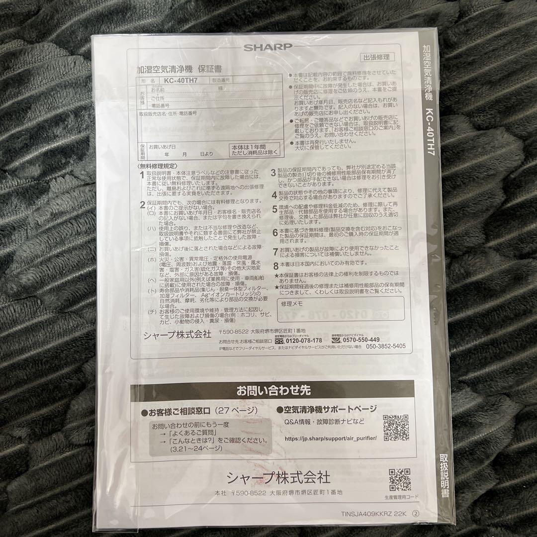 【美品｜未使用展示品｜通電確認のみ】シャープ 空気清浄機 KC-40TH7