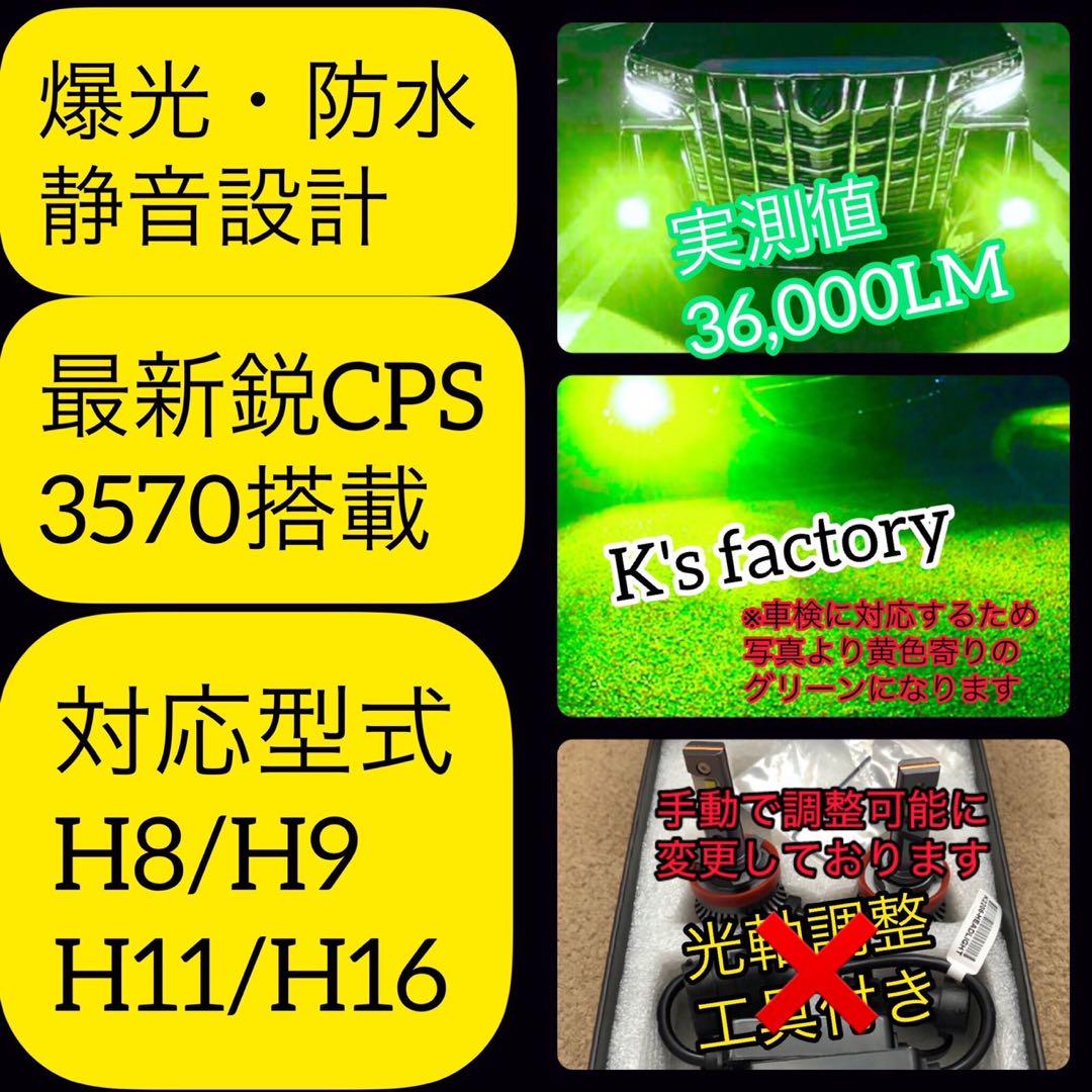フォグランプ LED 爆光 グリーン 緑 H8/H11/H16 アップル ライム