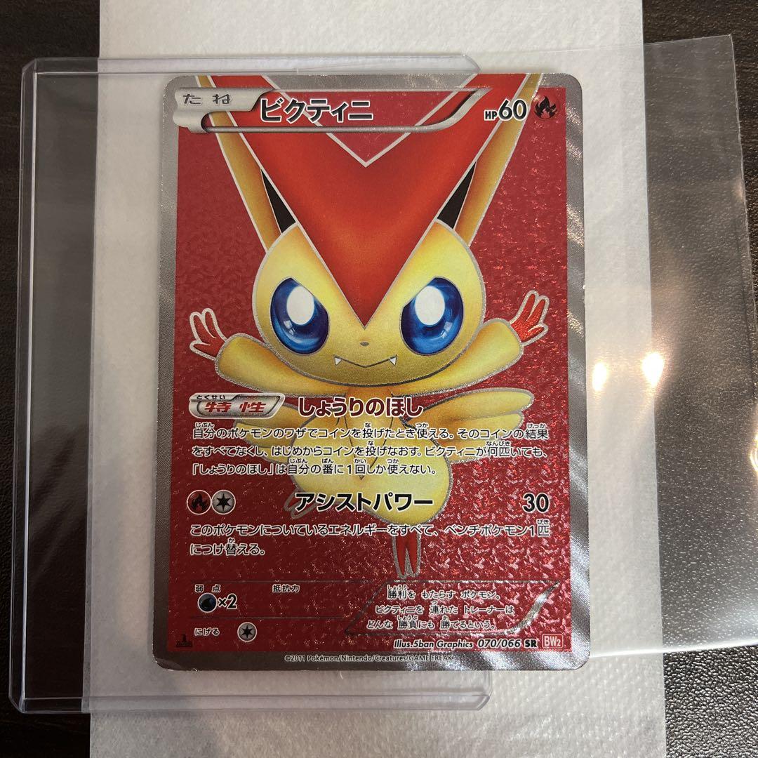 ビクティニ SR BW2 レッドコレクション 070/066