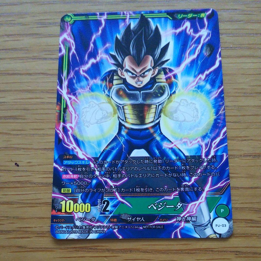 メルカリ ベジータ Pj 03 サイヤ人の王子 ベジータ Ic カードダス ドラゴンボール 366 中古や未使用のフリマ