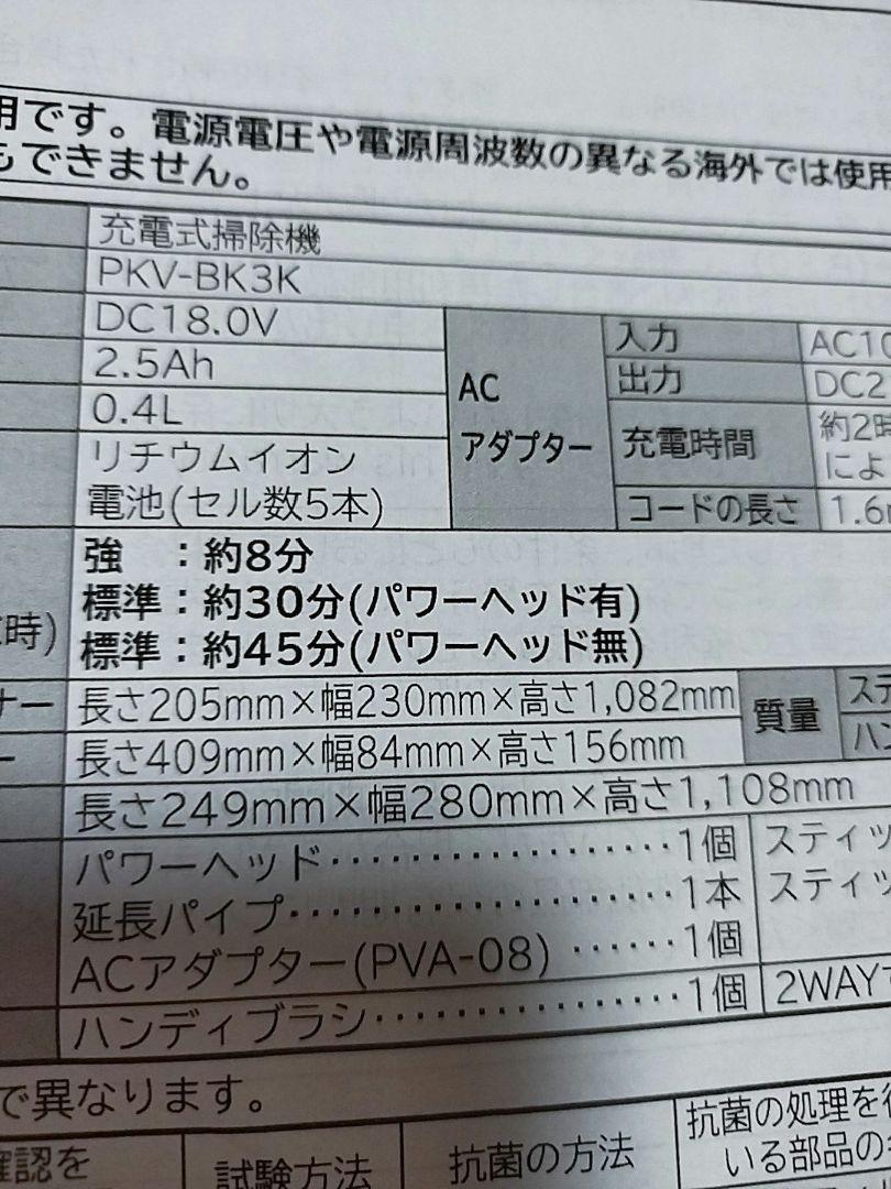 日立かるパッククリーナーPKV-BK3KV （2024年製) 欠品あり
