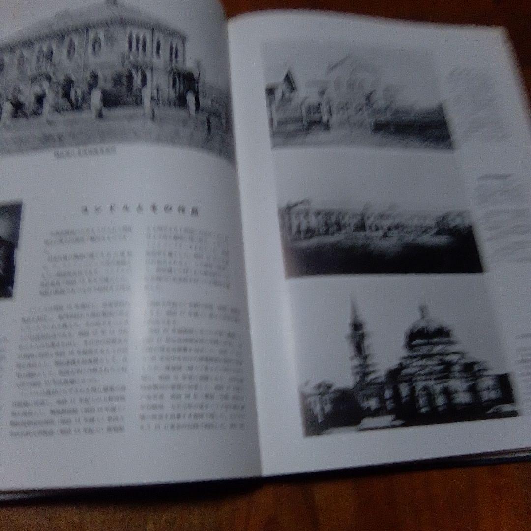 大型本・今和次郎監修【　建築百年史：近代編　】 有明書房