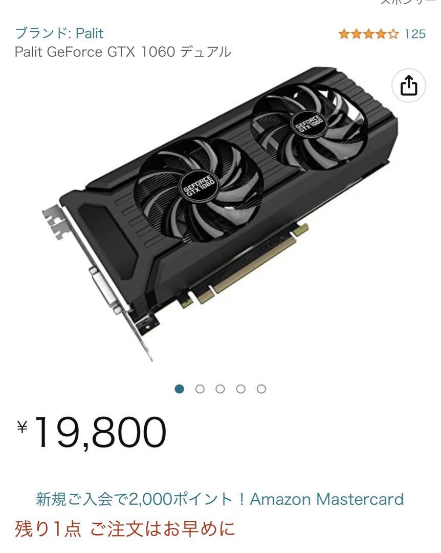 Palit GeForce GTX 1060 デュアル